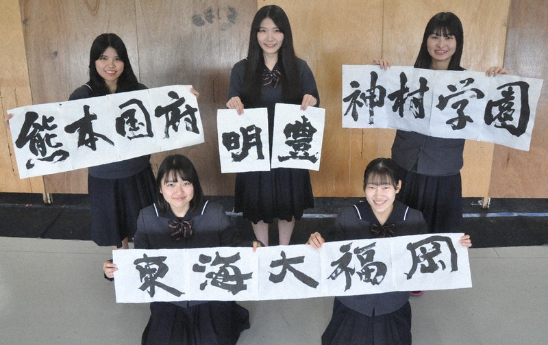 センバツ プラカードの文字、揮毫 大分南高生が出場4校分 「勝って