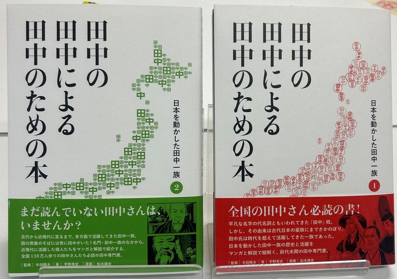 全国の「田中さん」集まれ 3月3日に“福岡サミット”開催 | 毎日新聞