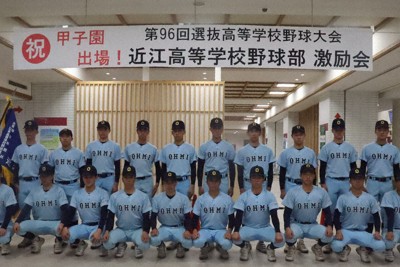 センバツ2024 近江ブルー旋風期待 彦根市役所で激励会 ／滋賀