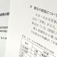 こども家庭庁がまとめた「こども虐待による死亡事例等の検証結果」＝2024年2月29日、菅野蘭撮影