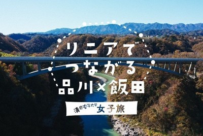 飯田市・ケーブルテレビ品川・清泉女子大学が連携