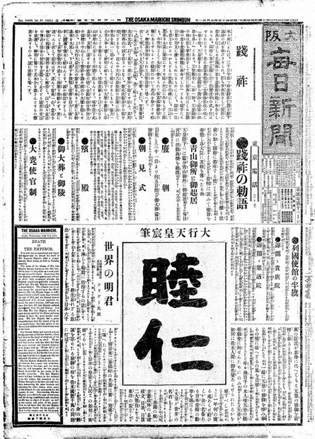 ドナルド・キーンが描いた日本－－生誕100年に：／53 明治天皇に