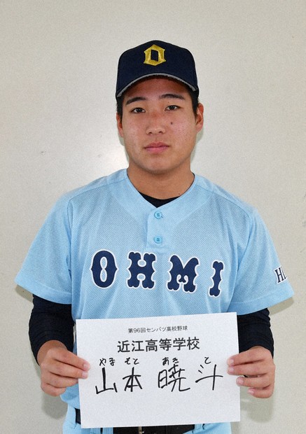 センバツ2024 近江 部員紹介／18 ／滋賀 | 毎日新聞