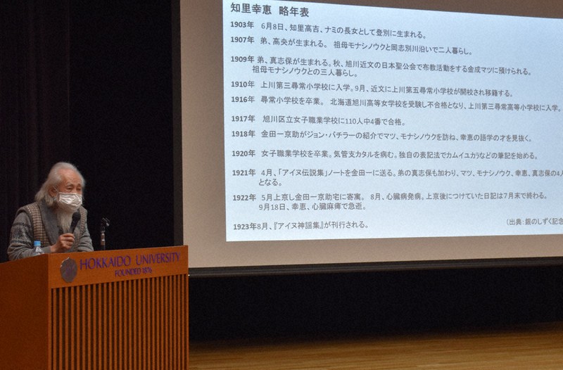 アイヌ神謡集は「祖母の遺稿集」 知里幸恵の生涯、札幌で講演会