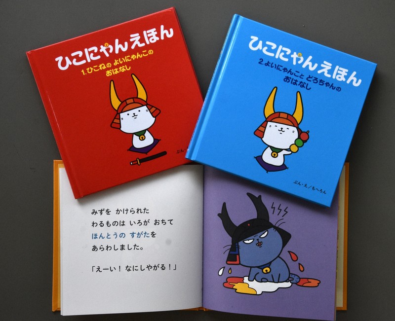 ひこにゃんの新作絵本 「誕生物語」など3冊 20日に先行発売 | 毎日新聞