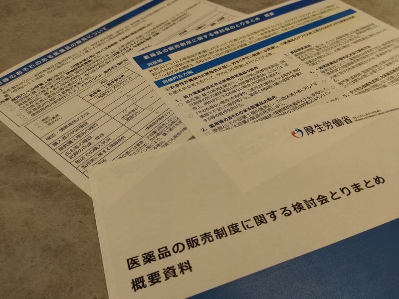 市販薬の販売規制制度はどう変わる？ 若者中心に乱用の恐れ | 毎日新聞