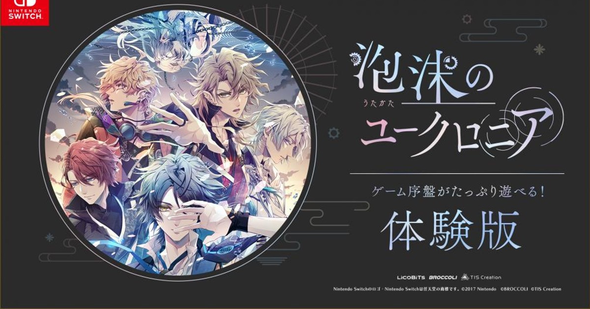 任天堂Switchソフト ユークロ 泡沫のユークロニア 泡沫のユークロニア -trail- ｜ Nintendo Switch用ソフト