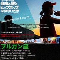 映画「自由と壁とヒップホップ」上映会のちらし
