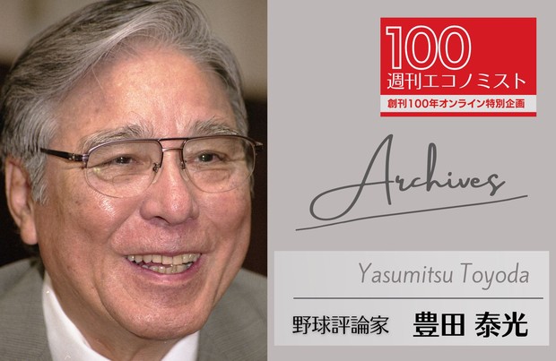 創刊100年特集～Archives：野球解説者 豊田泰光「わが“毒舌人生”の原点
