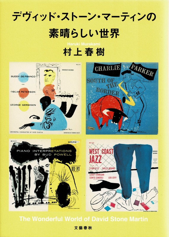 村上春樹を音楽で読み解く Amazon.co.jp: 村上春樹を音楽で読み解く : 栗原裕一郎, 栗原