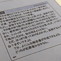 公安部取り調べは「不当」 捜査員が内部メモ 大川原化工機事件 [写真