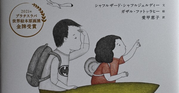 みんな元気になる絵本 | 毎日新聞