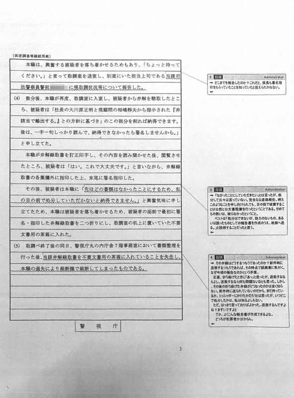 公安部取り調べは「不当」 捜査員が内部メモ 大川原化工機事件 [写真
