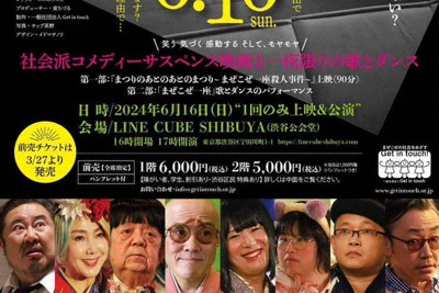 「まつりのあとのあとのまつり」のチラシ＝Get in touch提供