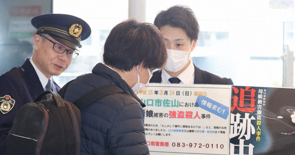 山口の母娘強殺事件、未解決11年 県警が駅で情報提供呼び掛け | 毎日新聞