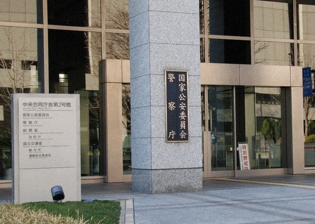 La entrada al Edificio del Gobierno Central No. 2, que alberga la Agencia Nacional de Policía, se ve en esta foto de archivo tomada en Tokio en 2019. (MainichiKazuo Motohashi)