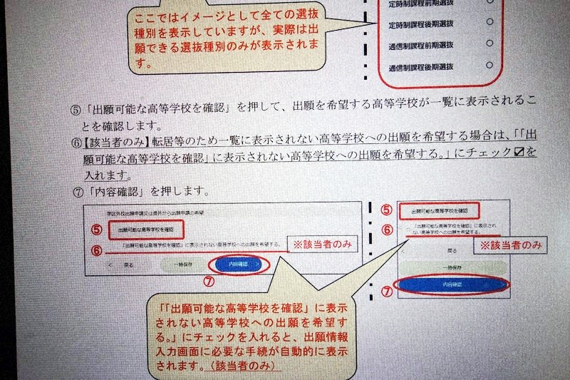 Online high school exam applications in Japanese pose hurdle to foreign ...