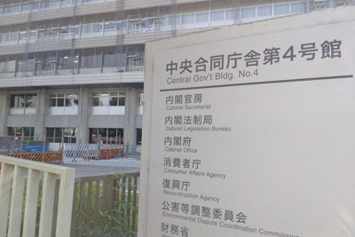 消費者庁などが入る中央合同庁舎4号館＝東京都千代田区で、松本惇撮影