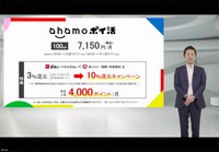 ドコモが4月1日に「ahamoポイ活」を開始。d払いで決済した際のポイント還元率が10％アップする。ただし、キャンペーン終了後は3％に下がる＝記事中の写真はすべて筆者提供
