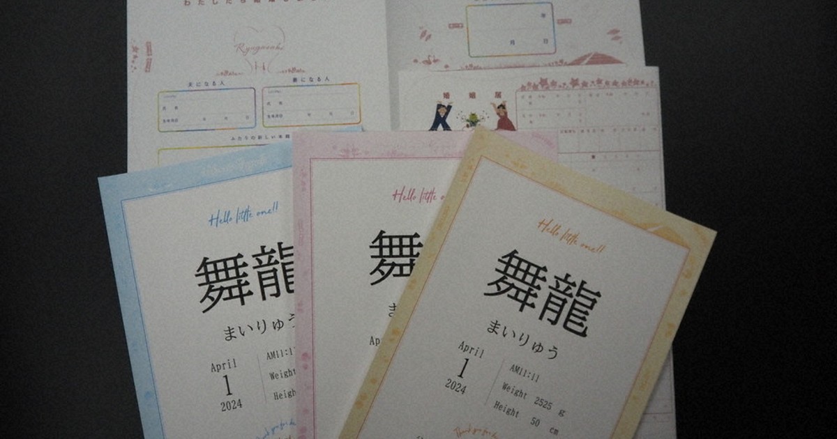 満州国　結婚届　本物保証　希少 セーラームーン：婚姻届が「with」付録に - MANTANWEB（まんたん