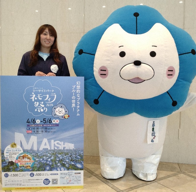 【会場限定♪】ネモにゃん　ぬいぐるみ ネモフィラ祭り 青の絶景、見に来て 6日から舞洲 ／大阪 | 毎日新聞