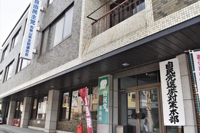 二階氏に続き世耕氏も…和歌山政界に激震　裏金処分で対立表面化