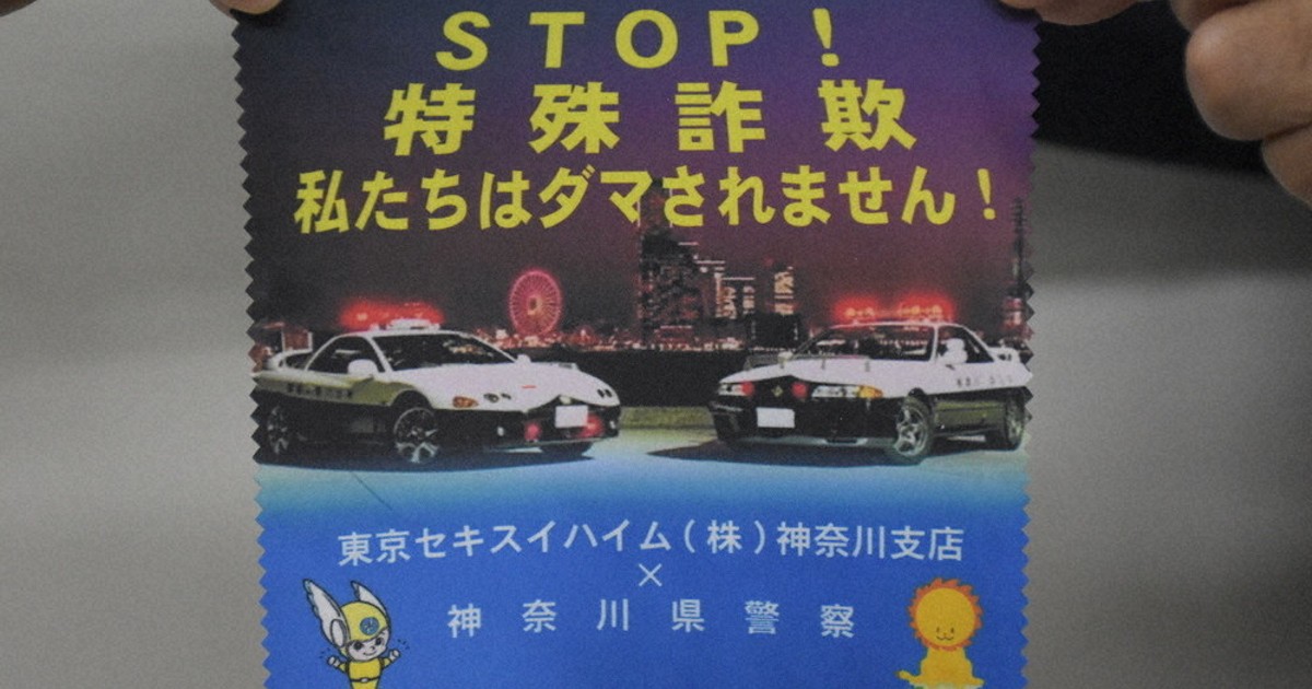 特殊詐欺、クロスで「STOP！」 セキスイハイム 県警に啓発品寄贈