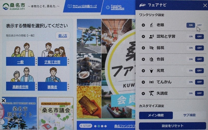 目のハンディにHP対応 文字の大きさ、彩度調整、部分読み上げ… 桑名市 