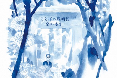 今週の本棚・なつかしい一冊：木村草太・選 『ボクの音楽武者修行