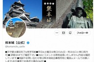 熊本城の公式アカウント＝Xより