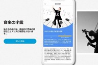 東京都内の保育園が仲介する子どもの遺伝子検査のウェブサイト。検査項目には「音楽」や「ダンス」の才能もある