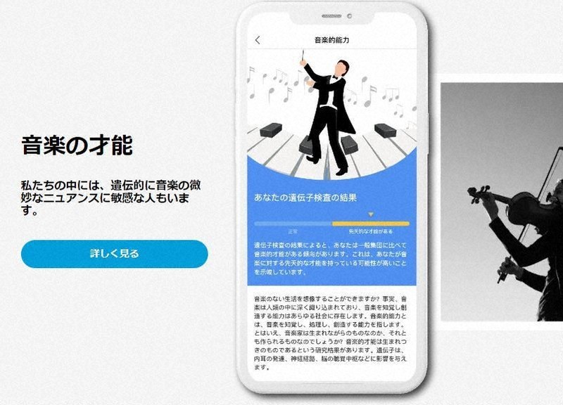 コモンエイジ：「絶対音感があります」子どもの遺伝子検査に一喜一憂