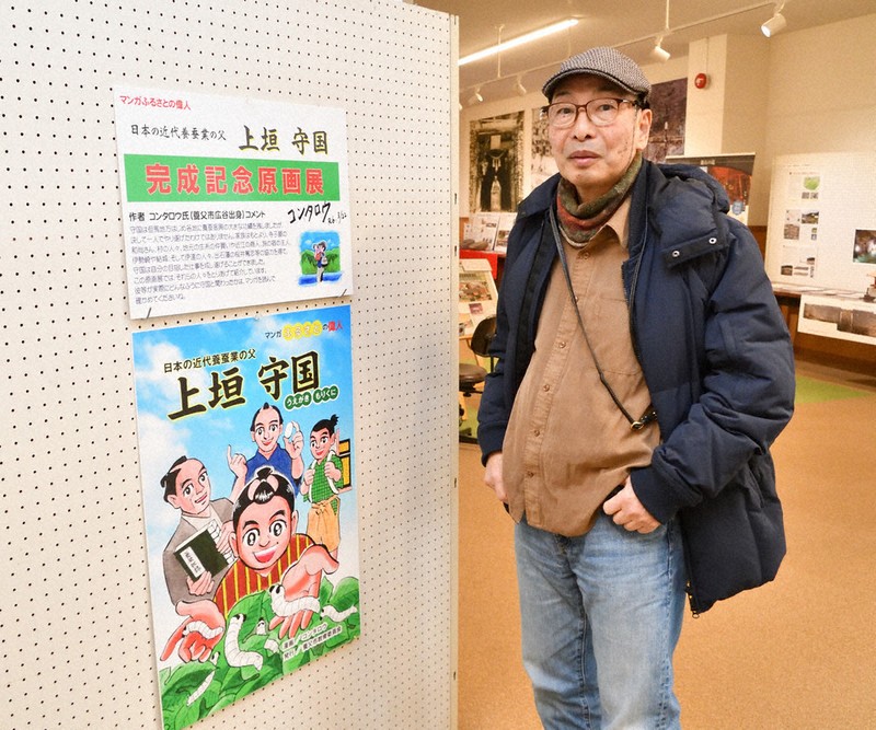 命がけで2000キロの旅 養蚕業の父・上垣守国の功績が漫画に | 毎日新聞