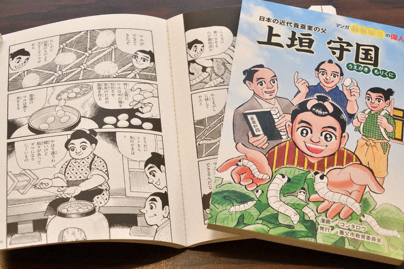 命がけで2000キロの旅 養蚕業の父・上垣守国の功績が漫画に | 毎日新聞