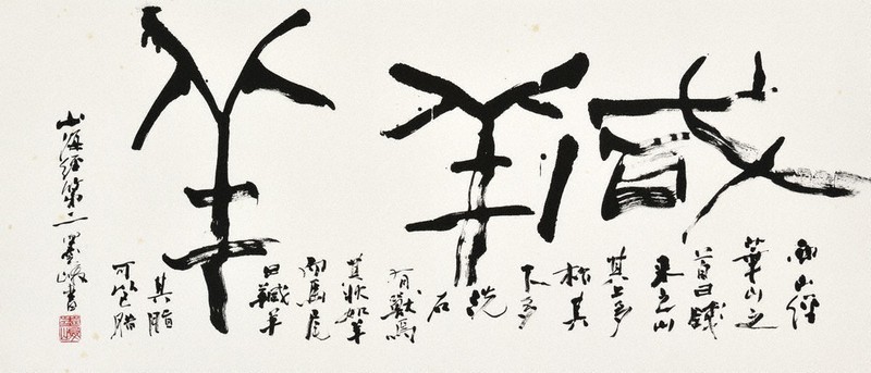 大師正傳震旦書道 大師正傳震旦書道筆法(象南眞屋卯吉) / 古本、中古本、古書籍の