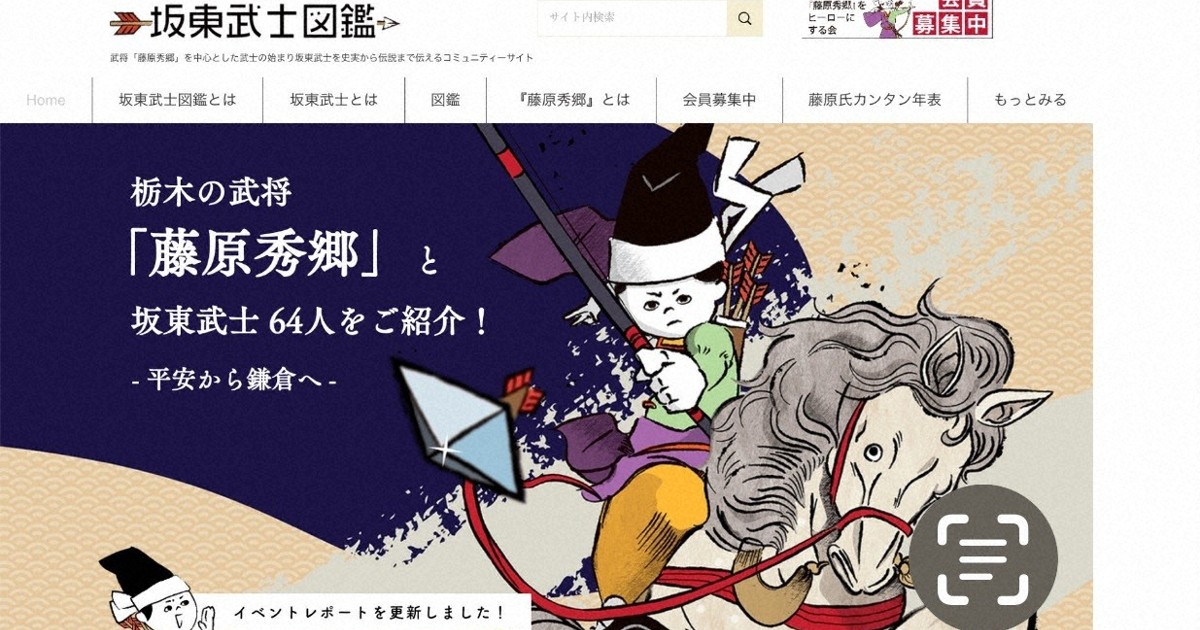 武士の始まり」藤原秀郷、大河ドラマの影響で注目 サイト好評 | 毎日新聞