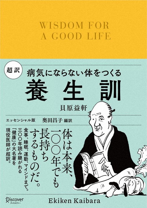 手ぬぐいの額装品 貝原益軒の養生訓 81I+a5wzggL._UF350,350_QL50_.jpg