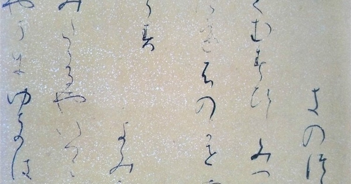 かながわの書：大河ドラマで脚光「かな」はどのように生まれた？ 手紙