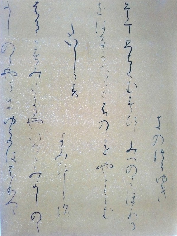 かながわの書：大河ドラマで脚光「かな」はどのように生まれた？ 手紙