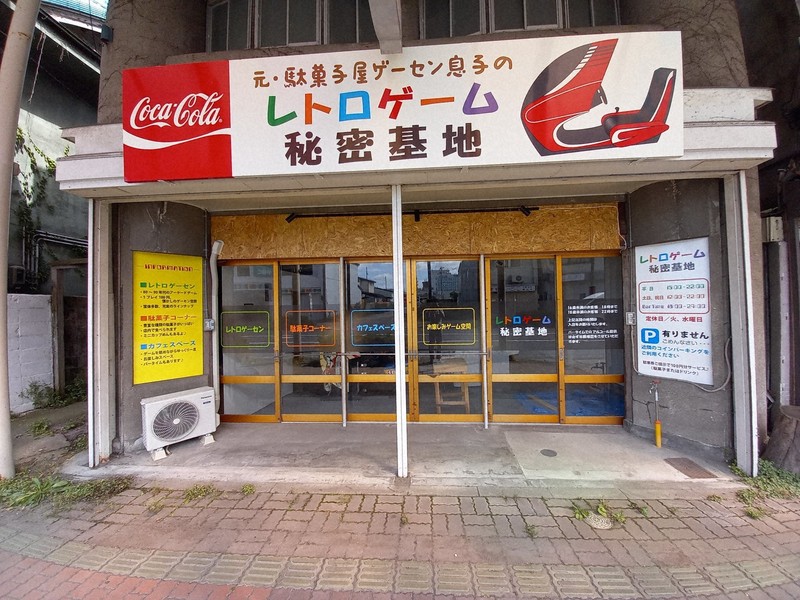 全国のファン集まる「レトロゲーム」店が焼失 CFに成功、再建へ | 毎日新聞