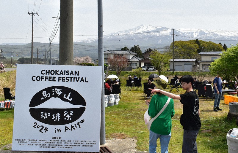 鳥海山のふもとでコーヒー飲み比べ にかほ・フェスにぎわう ／秋田