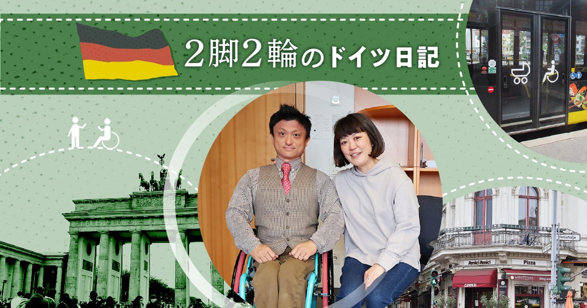 2脚2輪のドイツ日記 | 毎日新聞