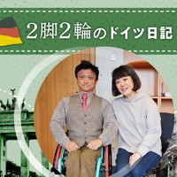 2脚2輪のドイツ日記