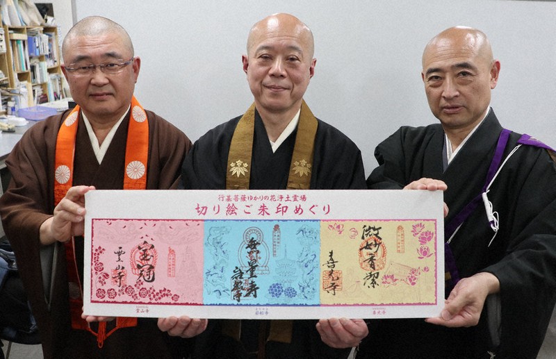 切り絵ご朱印めぐり」開始 奈良時代の僧・行基が縁 奈良・京都の