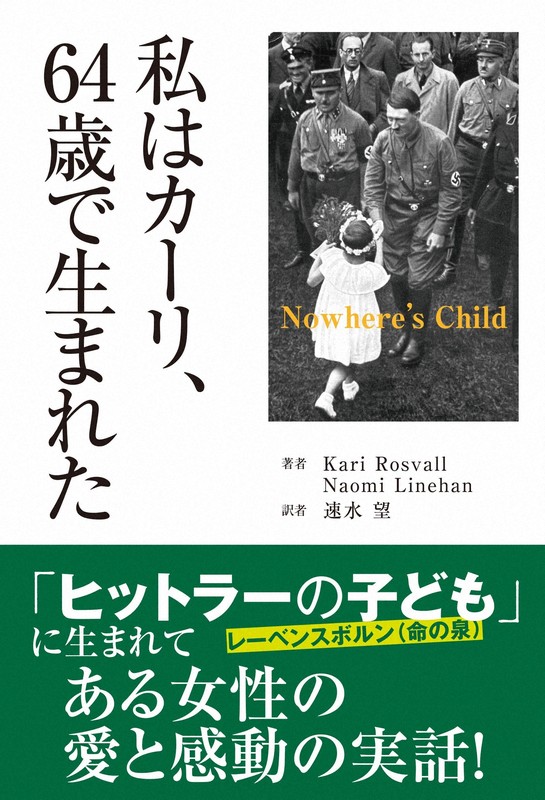 狂気の家畜人収容所 レーベンスボルン
