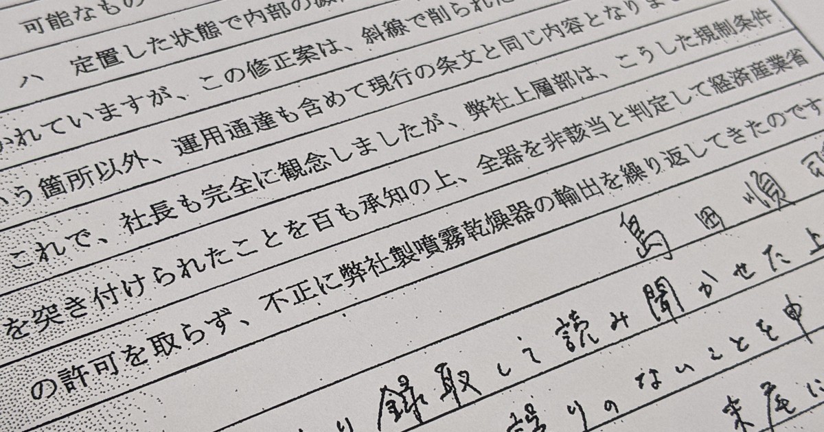 調書の矛盾「あいつは気付かない」 備忘録に残った取調官の言葉 [写真