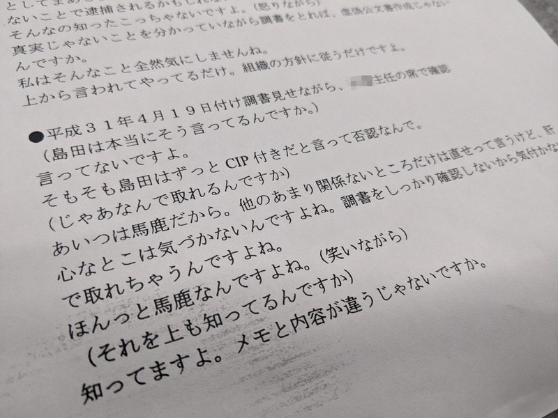 調書の矛盾「あいつは気付かない」 備忘録に残った取調官の言葉