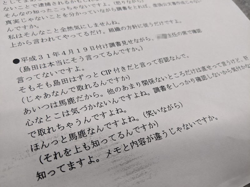 毎日新聞が入手した捜査員の備忘録。取調官が「あいつは気づかない。調書をしっかり確認しないから取れちゃう」と述べたと記されている＝2024年4月30日午前10時1分、遠藤浩二撮影（画像の一部を加工しています）