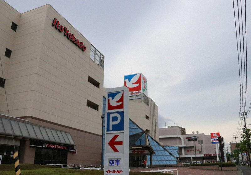 イトーヨーカドー福島店が閉店 経営合理化、39年の歴史に幕 [写真特集6