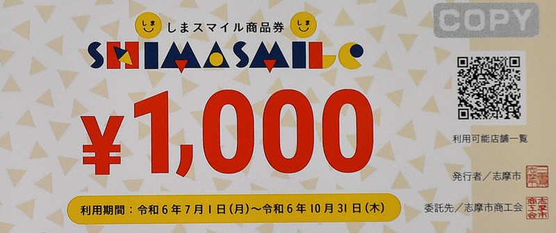 2000円で6000円分 志摩市商品券 物価高受け販売へ /三重 | 毎日新聞 2000円で6000円分 志摩市商品券 物価高受け販売へ /三重 | 毎日新聞